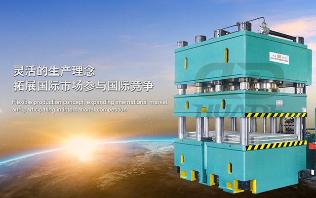 華德液壓機(jī) 打造滿足特殊需求液壓機(jī)床、生產(chǎn)線及自動化配套設(shè)備 ！